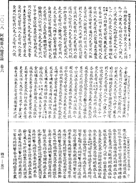 File:《中華大藏經》 第43冊 第053頁.png