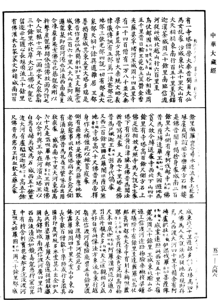 File:《中華大藏經》 第52冊 第646頁.png