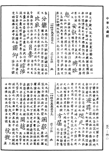 File:《中華大藏經》 第58冊 第0410頁.png