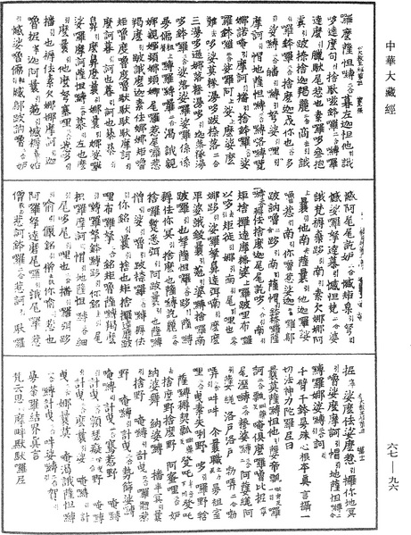 File:《中華大藏經》 第67冊 第096頁.png