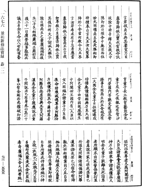 File:《中華大藏經》 第73冊 第0555頁.png
