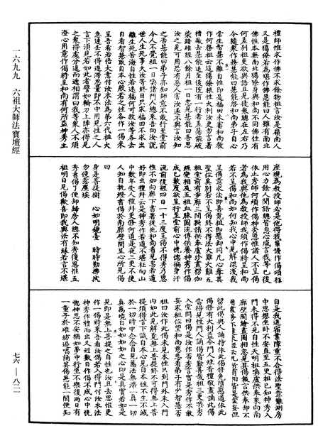 File:《中華大藏經》 第76冊 第821頁.png