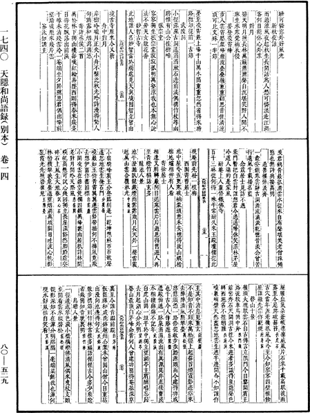 File:《中華大藏經》 第80冊 第529頁.png