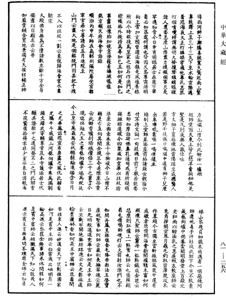 File:《中華大藏經》 第81冊 第0256頁.png