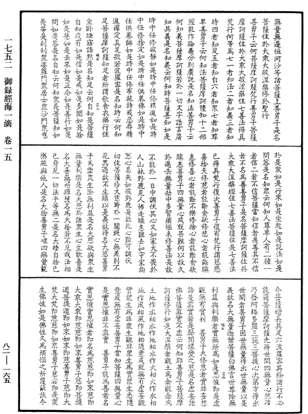 File:《中華大藏經》 第82冊 第0165頁.png