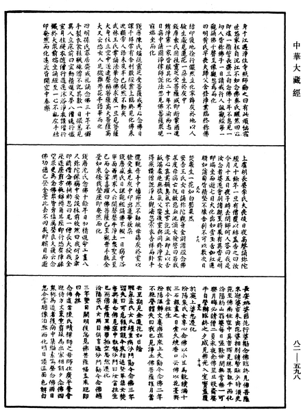 File:《中華大藏經》 第82冊 第0598頁.png