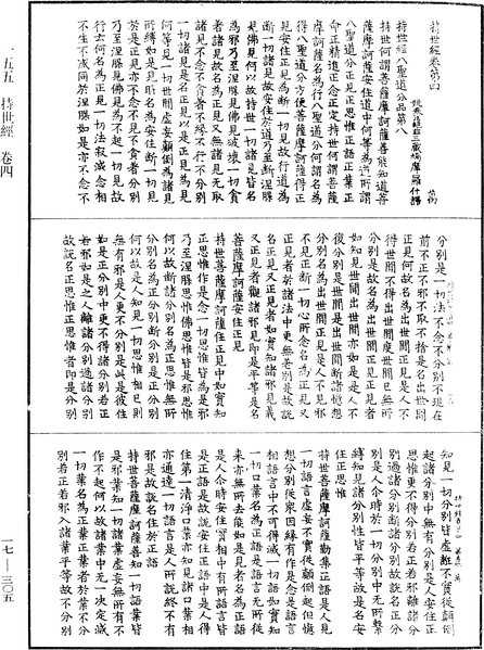 File:《中華大藏經》 第17冊 第305頁.png