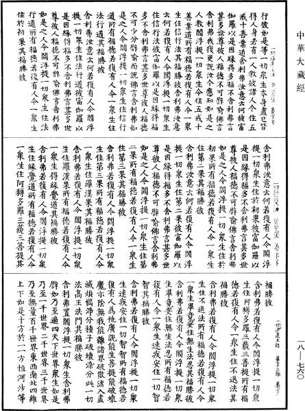 File:《中華大藏經》 第18冊 第760頁.png