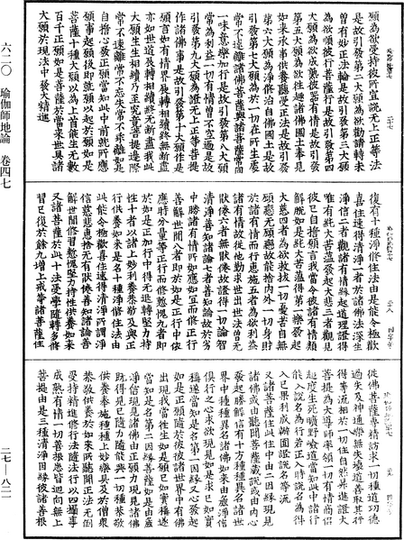 File:《中華大藏經》 第27冊 第821頁.png