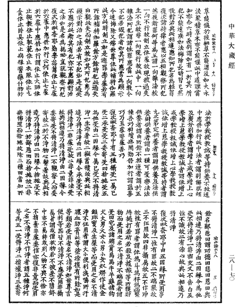 File:《中華大藏經》 第28冊 第0070頁.png