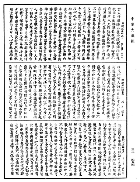 File:《中華大藏經》 第33冊 第0494頁.png