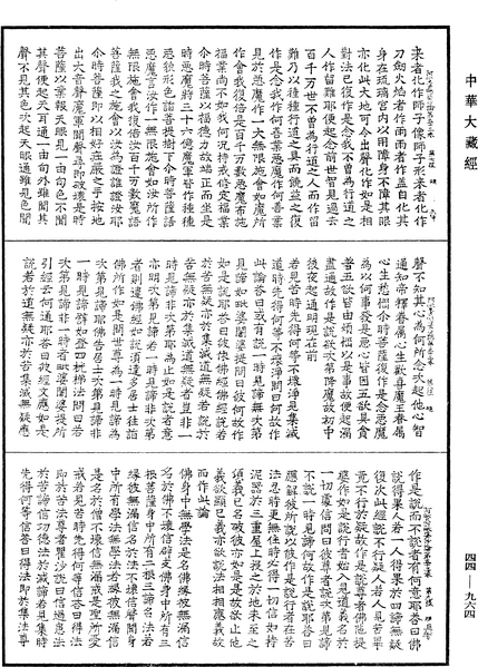 File:《中華大藏經》 第44冊 第0964頁.png