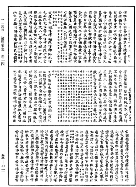 File:《中華大藏經》 第53冊 第721頁.png