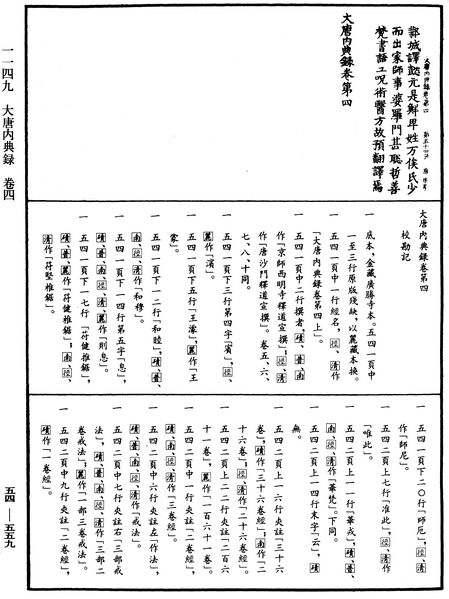 File:《中華大藏經》 第54冊 第559頁.png