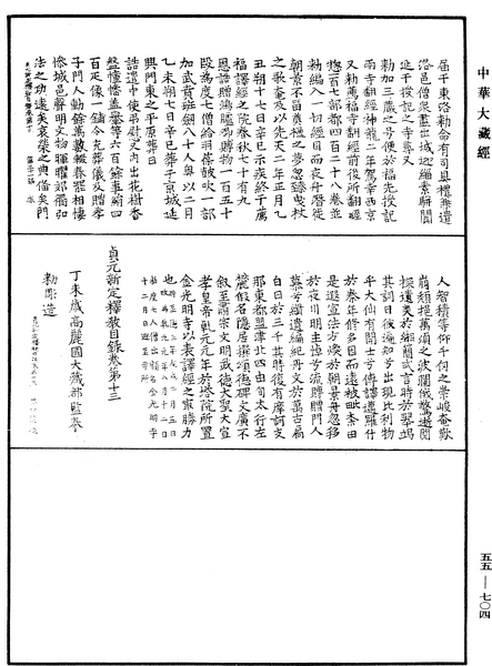 File:《中華大藏經》 第55冊 第704頁.png