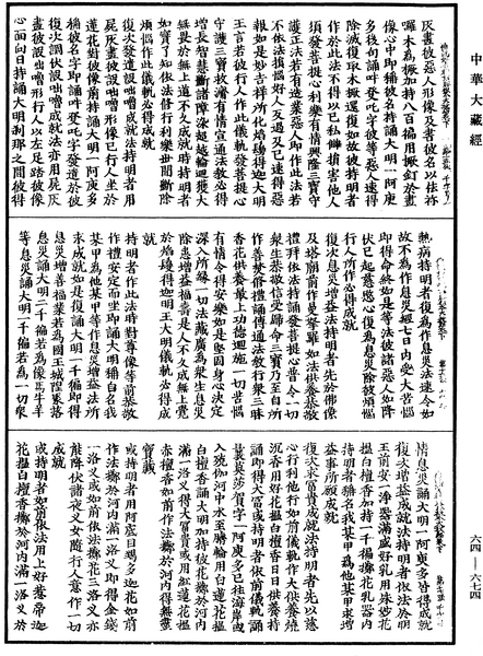 File:《中華大藏經》 第64冊 第0674頁.png