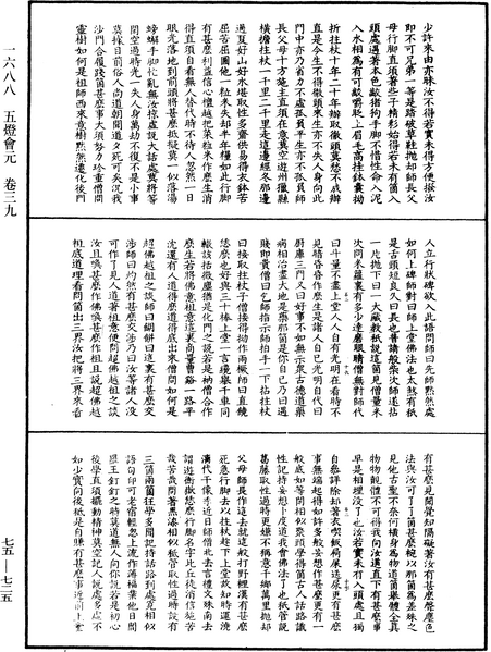 File:《中華大藏經》 第75冊 第725頁.png