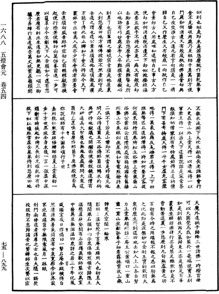 File:《中華大藏經》 第75冊 第899頁.png