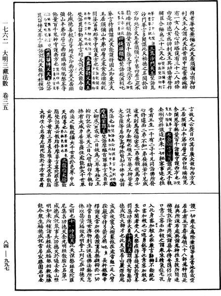 File:《中華大藏經》 第84冊 第0997頁.png