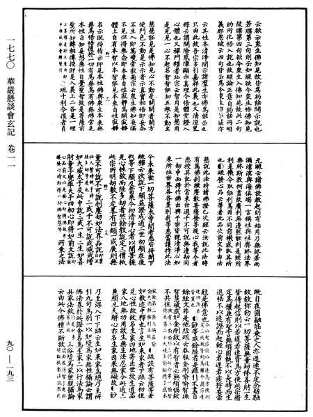 File:《中華大藏經》 第90冊 第193頁.png