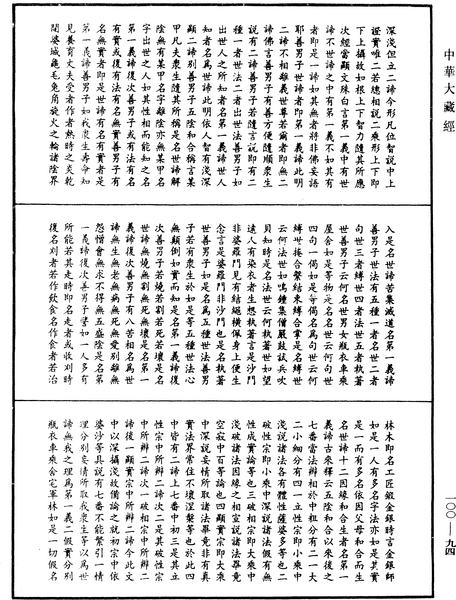 File:《中華大藏經》 第100冊 第094頁.png
