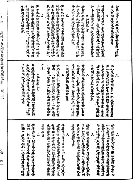 File:《中華大藏經》 第106冊 第423頁.png