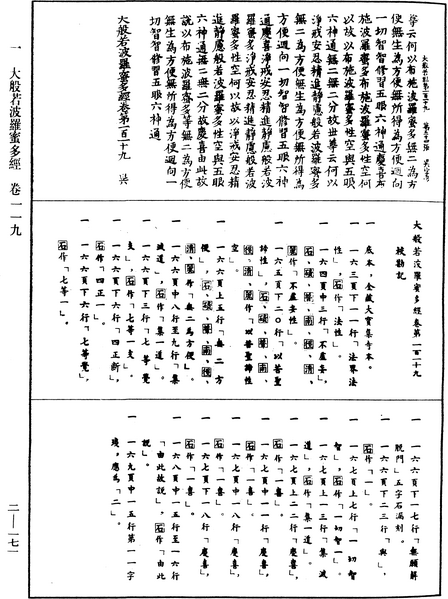 File:《中華大藏經》 第2冊 第171頁.png