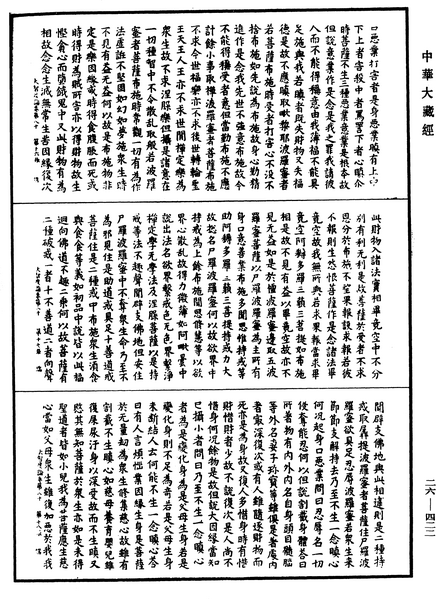 File:《中華大藏經》 第26冊 第422頁.png