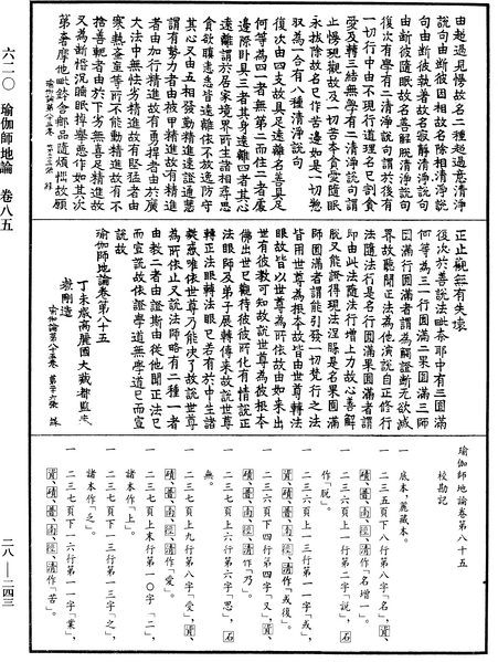 File:《中華大藏經》 第28冊 第0243頁.png