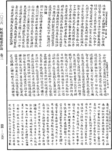 File:《中華大藏經》 第44冊 第0295頁.png