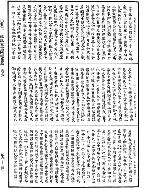 File:《中華大藏經》 第49冊 第0301頁.png