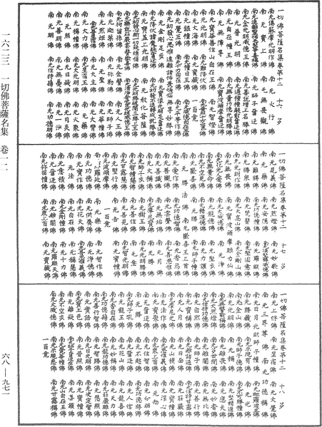 File:《中華大藏經》 第68冊 第0971頁.png