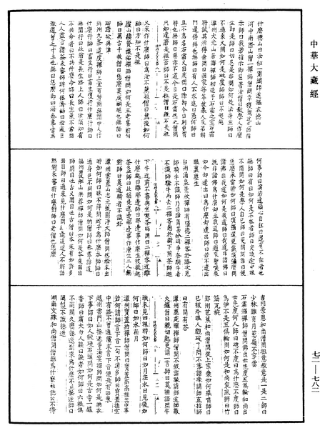 File:《中華大藏經》 第72冊 第782頁.png