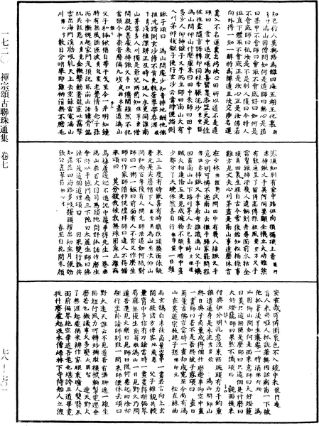 File:《中華大藏經》 第78冊 第0701頁.png