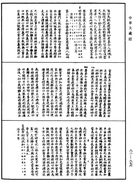 File:《中華大藏經》 第82冊 第0876頁.png