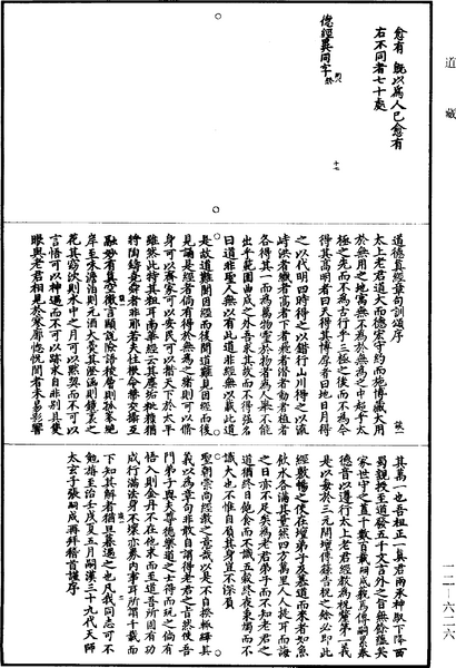 File:《道藏》第12冊 第626頁.png