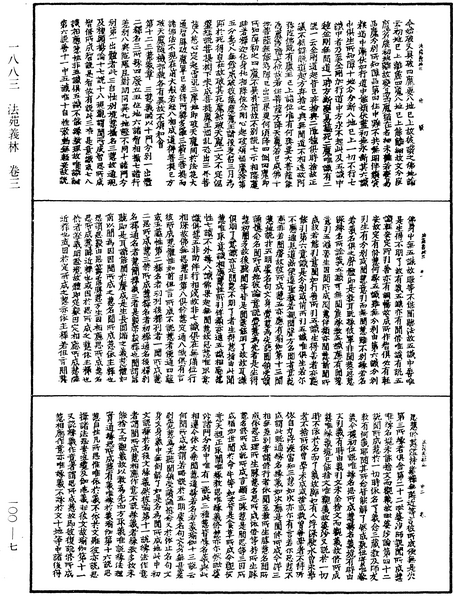 File:《中華大藏經》 第100冊 第007頁.png