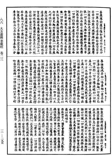 File:《中華大藏經》 第12冊 第295頁.png
