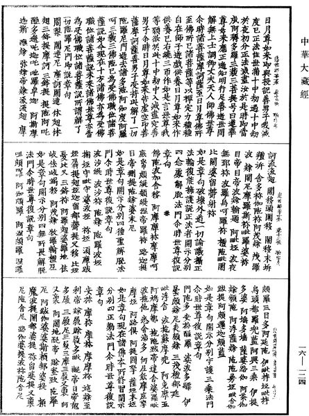 File:《中華大藏經》 第16冊 第124頁.png