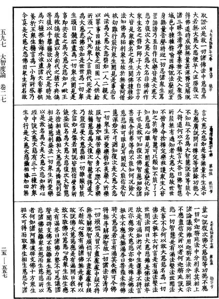 File:《中華大藏經》 第25冊 第557頁.png