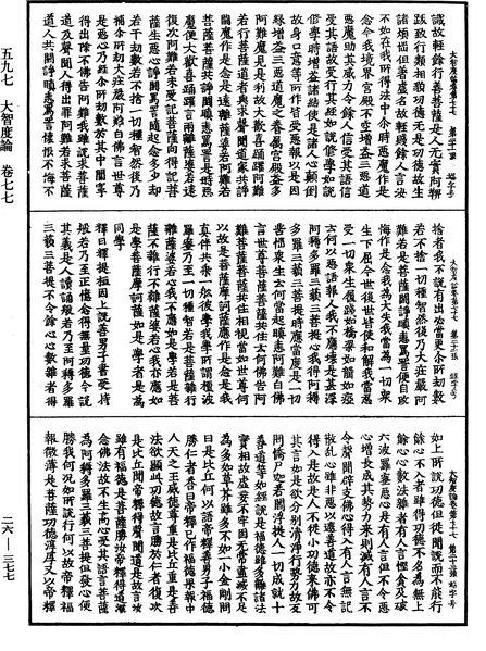 File:《中華大藏經》 第26冊 第377頁.png