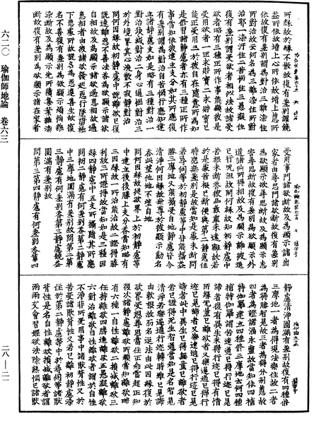 File:《中華大藏經》 第28冊 第0021頁.png
