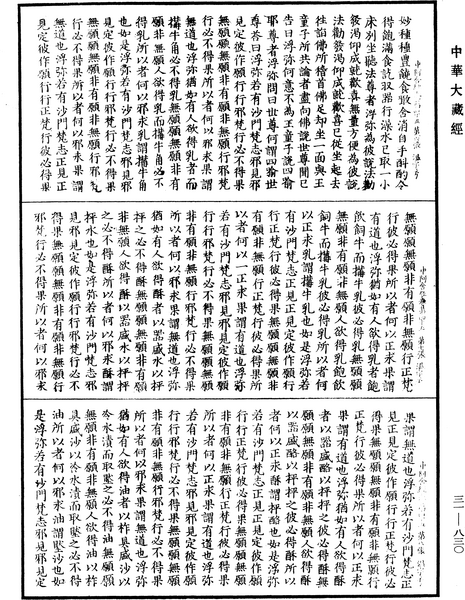 File:《中華大藏經》 第31冊 第0830頁.png
