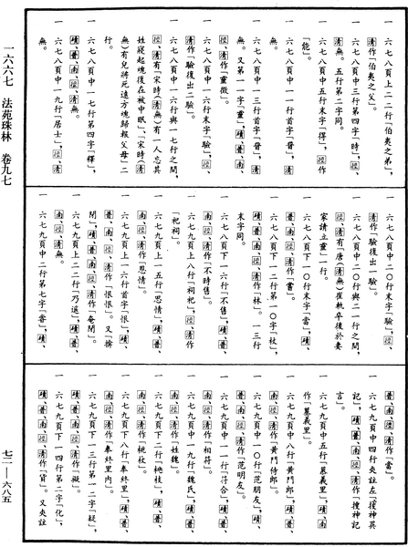 File:《中華大藏經》 第72冊 第685頁.png