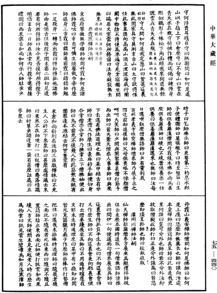 File:《中華大藏經》 第75冊 第440頁.png