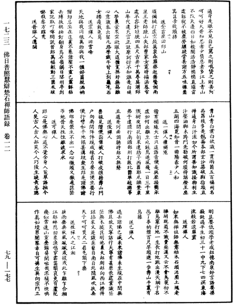 File:《中華大藏經》 第79冊 第177頁.png