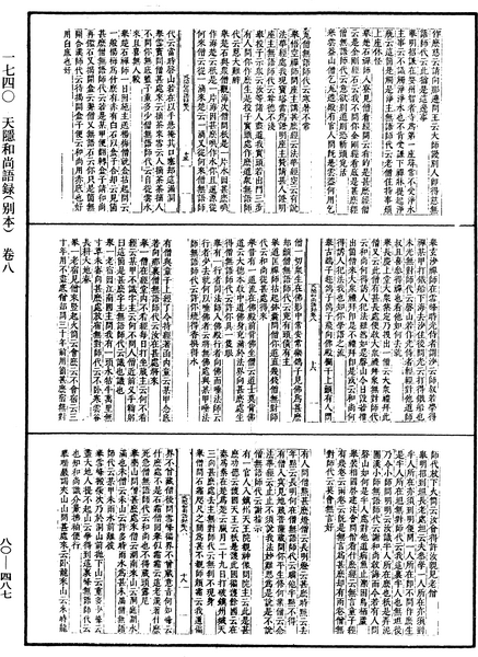 File:《中華大藏經》 第80冊 第487頁.png