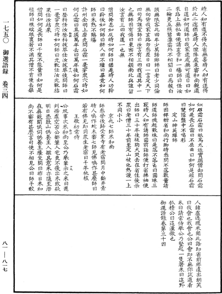 File:《中華大藏經》 第81冊 第0817頁.png