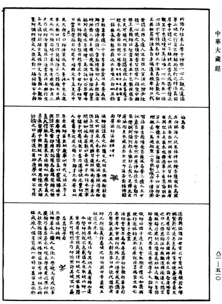 File:《中華大藏經》 第82冊 第0510頁.png