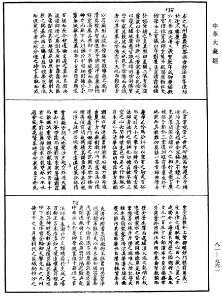 File:《中華大藏經》 第82冊 第0962頁.png